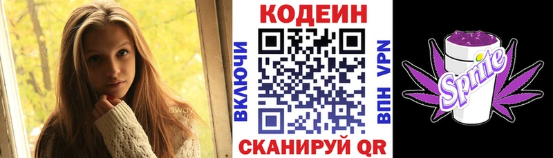 Codein напиток Lean (лин)  Верхняя Пышма 